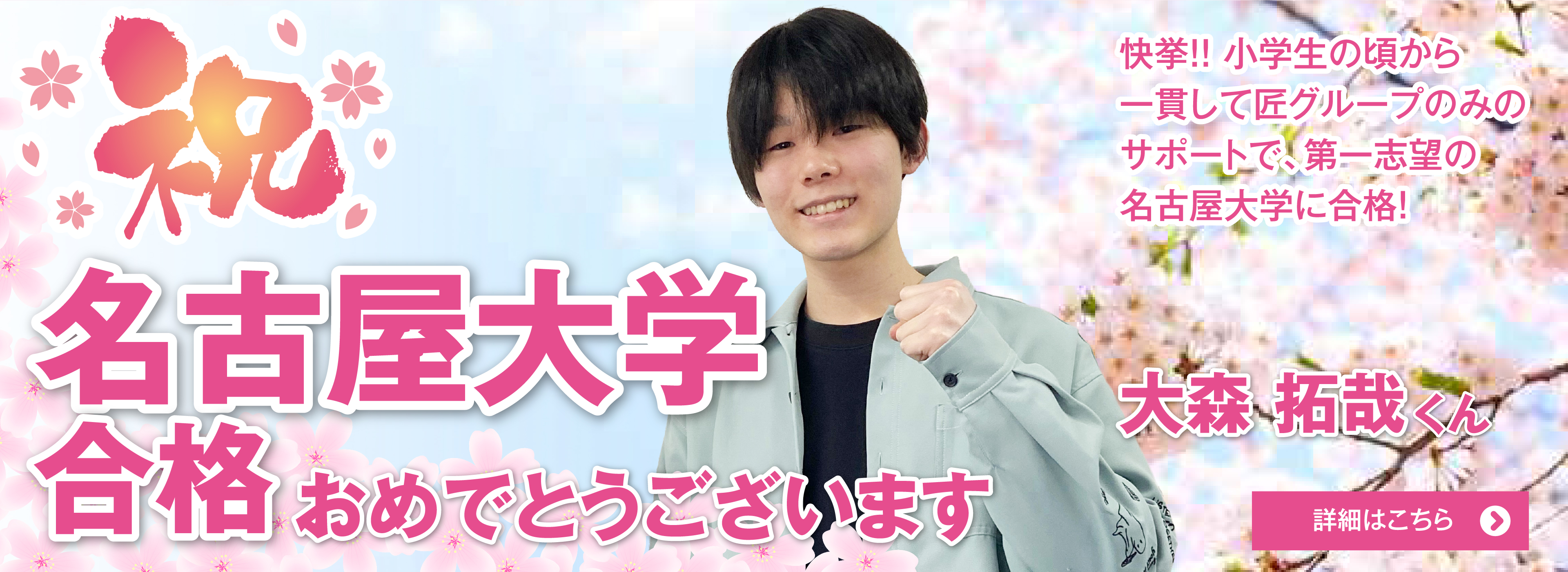 合格の声インタビュー